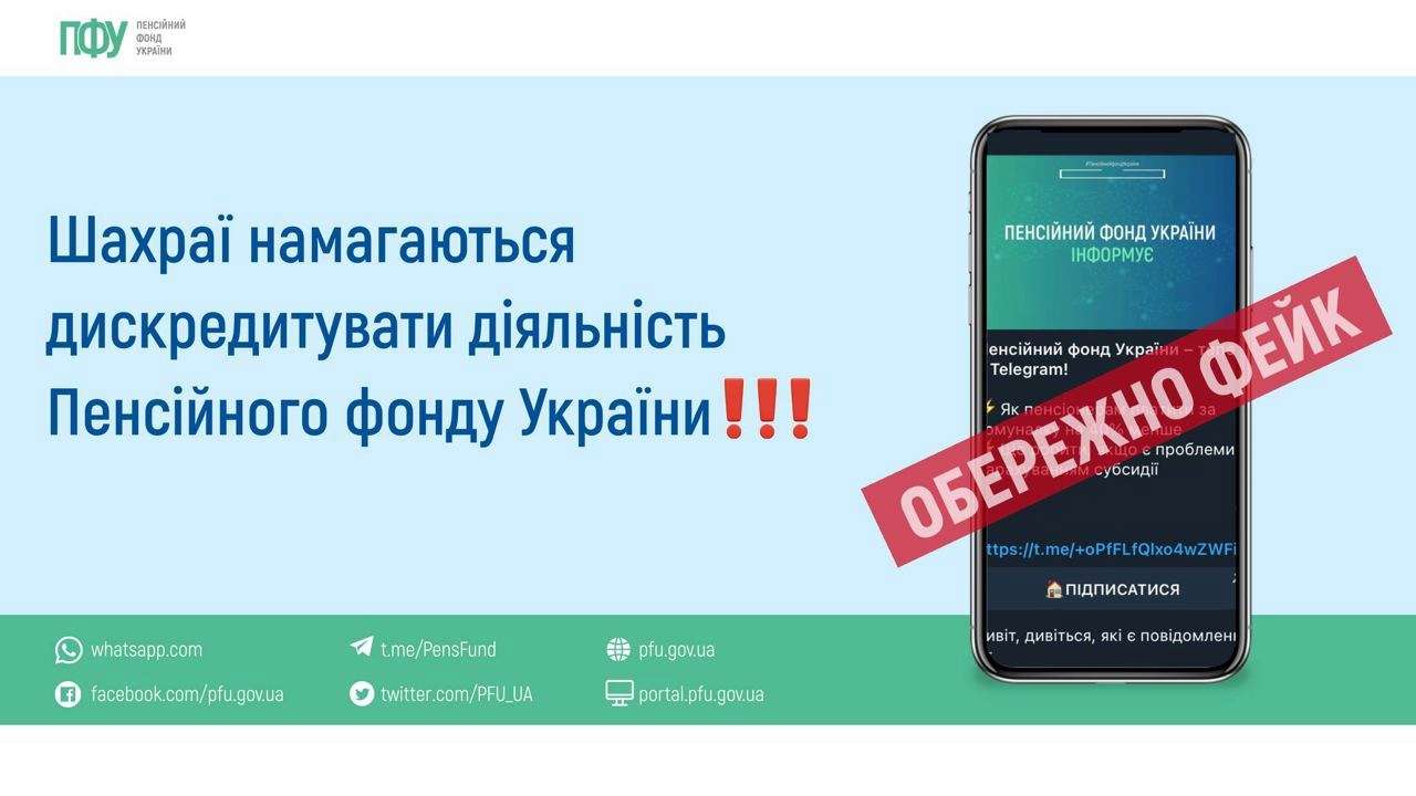 Шахраї намагалися дискредитувати Пенсійний фонд України/Фото: MinSocUA У Пенсійному фонді повідомили про спробу дискредитації держоргану у Telegram: деталі