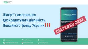 Шахраї намагалися дискредитувати Пенсійний фонд України/Фото: MinSocUA У Пенсійному фонді повідомили про спробу дискредитації держоргану у Telegram: деталі