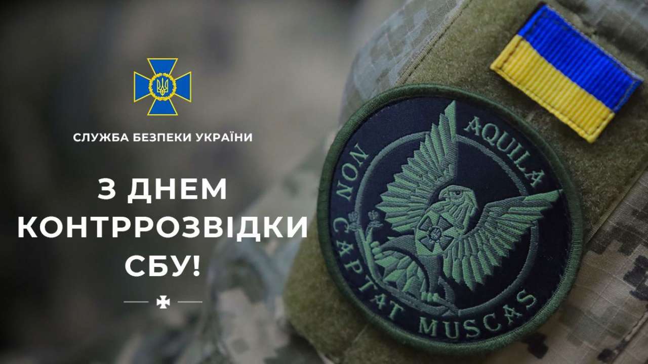 27 декабря в Украине отмечают День контрразведки СБУ /Фото: СБУ 27 декабря в Украине отмечают День контрразведки СБУ