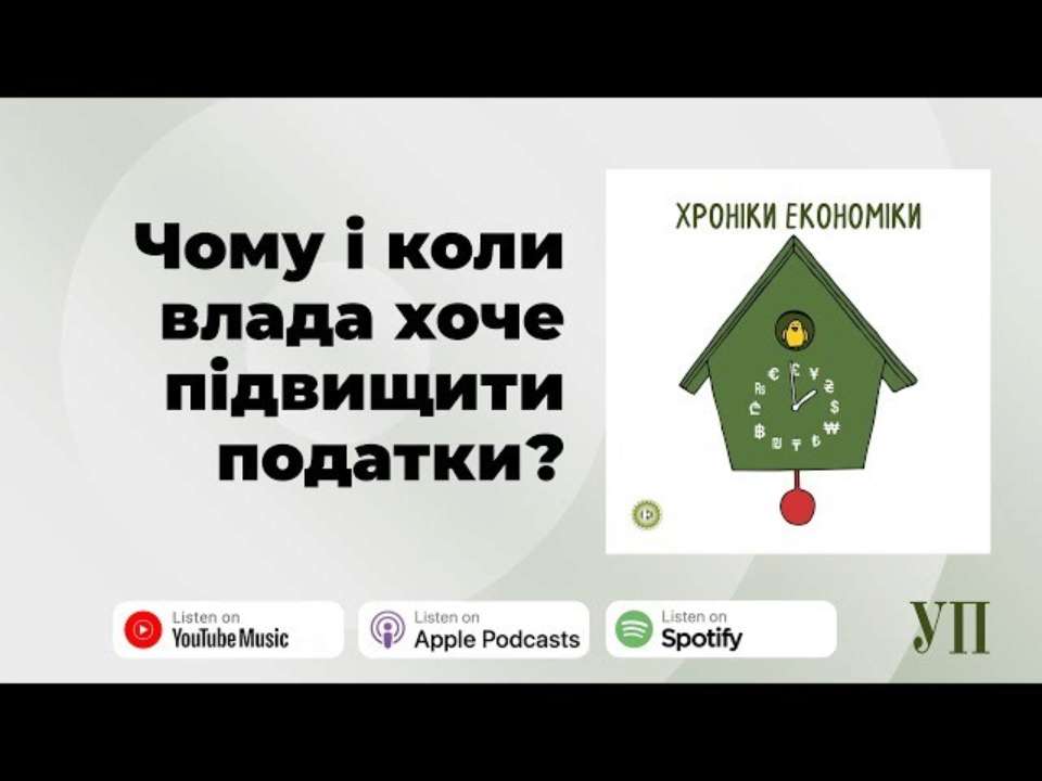 Ріст податків: Железняк висловився про маніпуляції на цій темі