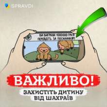 Батьків закликали не сварити дітей за проведення часу зі смартфоном / Фото: t.me/dsszzi_official Батьків закликали не сварити дітей за проведення часу зі смартфоном / Фото: t.me/dsszzi_official