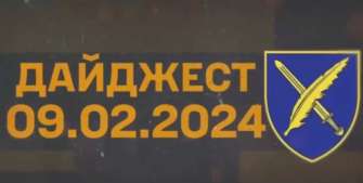Новые итоги дня от СтратКом за 9 февраля 2024 года говорит стартком 9 февраля