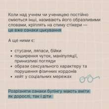 Як захистити дитину від булінгу та кібербулінгу Як захистити дитину від булінгу та кібербулінгу