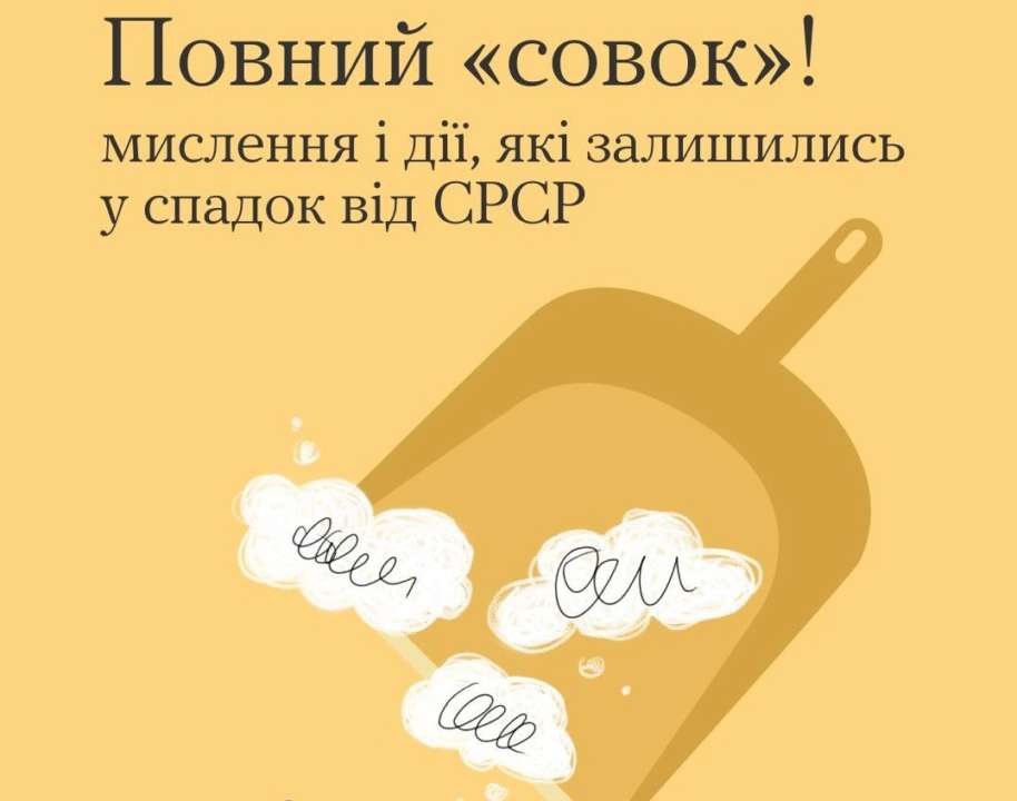 Як радянське минуле впливає на дії та мислення людей/Фото: howareu_program "Совкова" спадщина: як радянське минуле впливає на дії та мислення людей