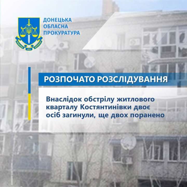 росіяни обстріляли Костянтинівку: загинуло дві людини і є поранені