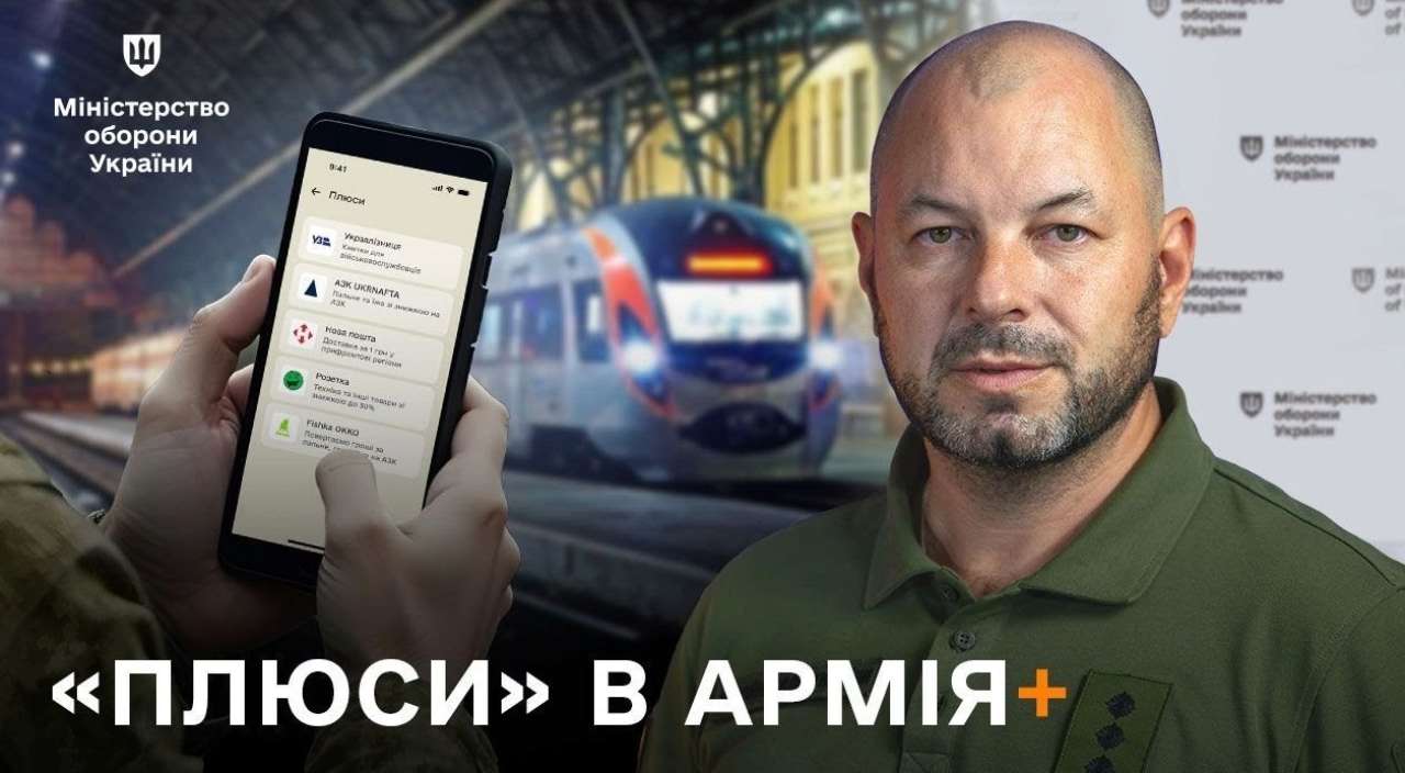 "Армия+"
