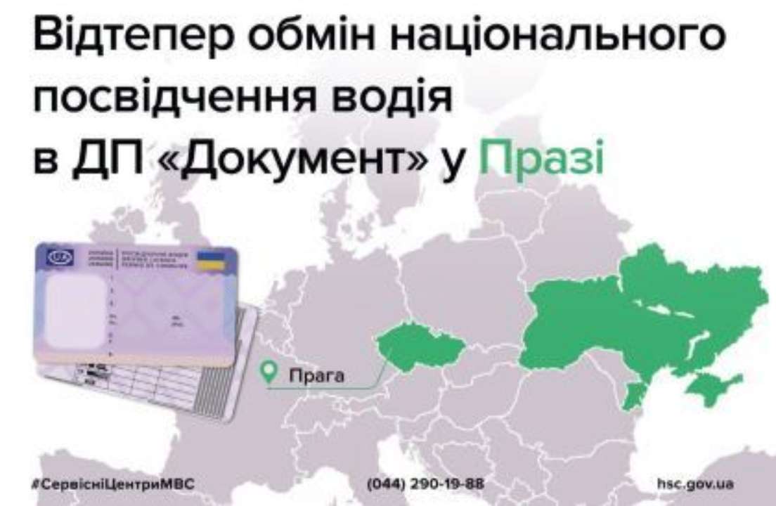 За кордоном послуга відновлення українського посвідчення водія поки не надається