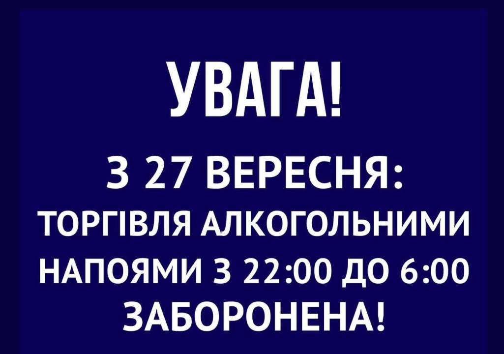 В Винницкой области запретили продажу алкоголя в