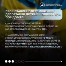 Як повернути дитину з ТОТ чи з росії? Як повернути дитину з ТОТ чи з росії?