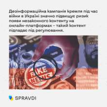 У SPRAVDI порівняли досвід ЄС та України щодо протидії дезінформації протидія фейкам в України