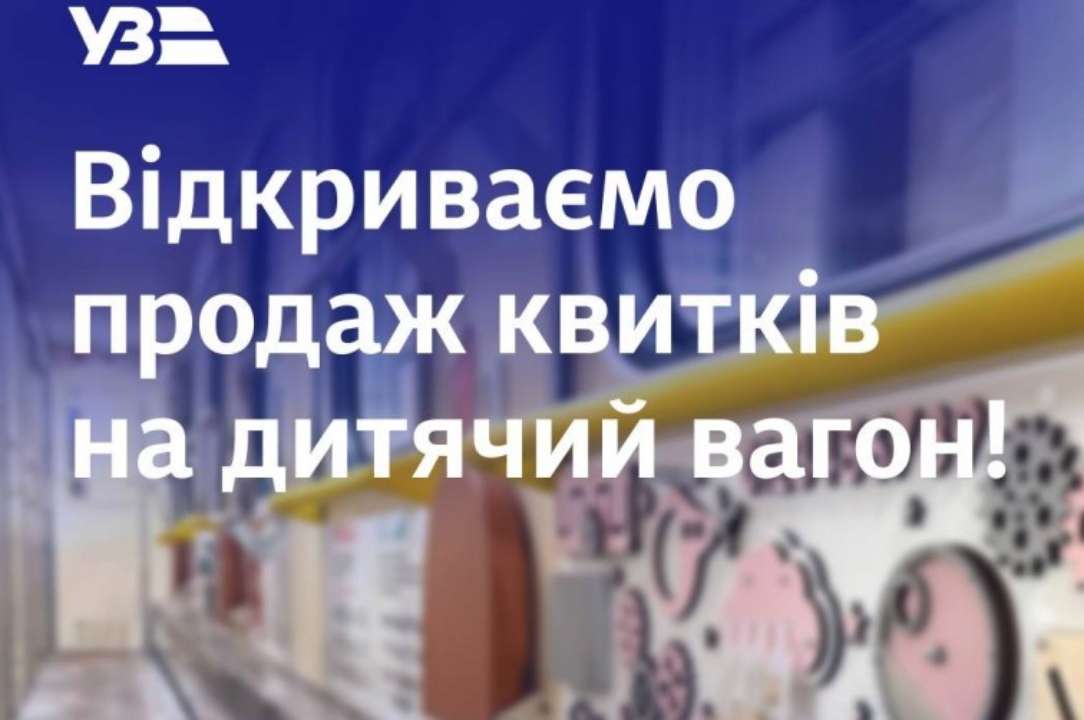 Вагон оснащений таким чином, щоб найменшим пасажирам від 0 до 8 років та їхнім батькам було комфортно, безпечно та цікаво в дорозі