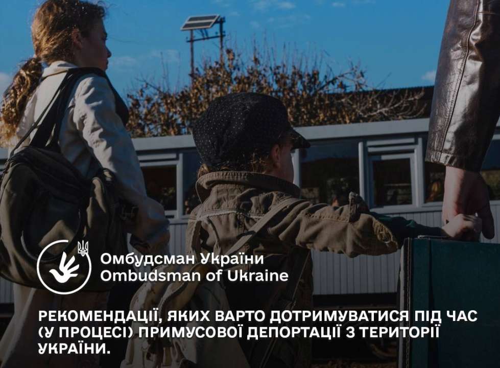 Яких правил варто дотримуватися під час примусової депортації з України: інфографіка
