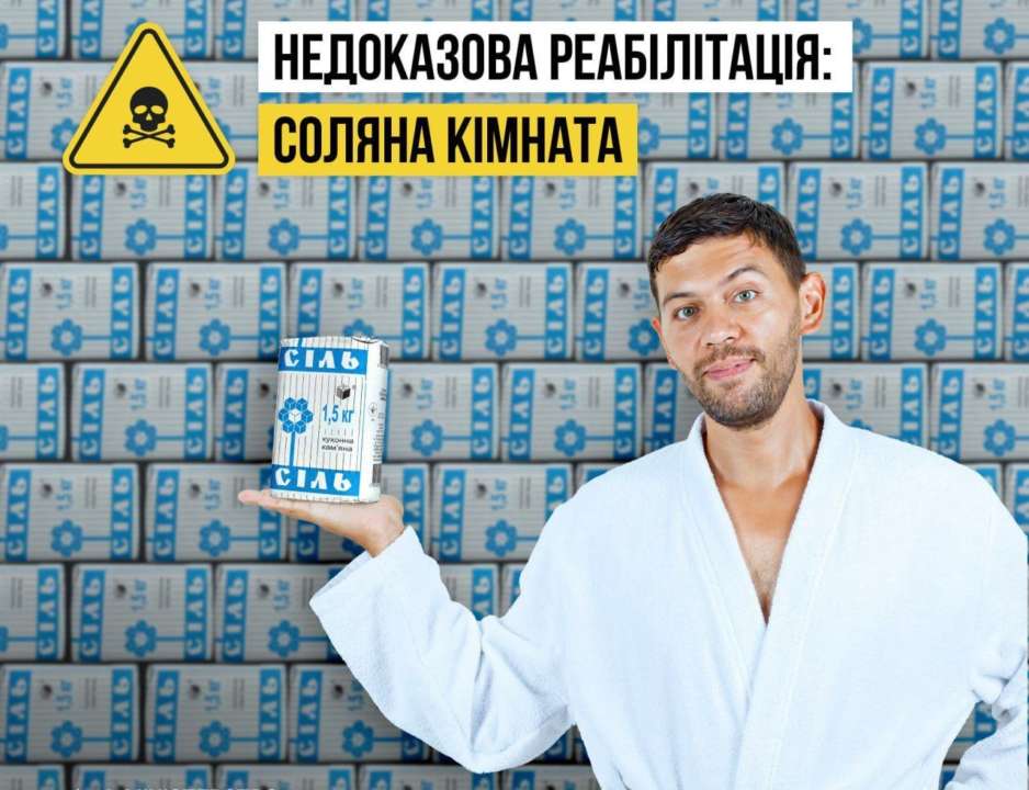Немедикаментозний вид реабілітації та лікування органів дихання/Фото: МОЗ Спелеотерапія – недоказовий метод реабілітації: пояснення МОЗ