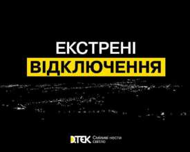 Де будуть екстрені відключення 2 червня графіки відключення світла 2 червня