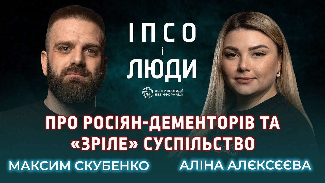 Максим Скубенко: від фактчекінгу до фронту – про війну, дезінформацію та майбутнє України