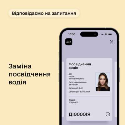 В Дии ответили на популярные вопросы о правах и их замене / Фото: t.me/diia_gov В Дии ответили на популярные вопросы о правах и их замене / Фото: t.me/diia_gov