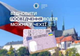 Відновити посвідчення водія можна у ще одній країні / Фото: t.me/mvs_ukraine Відновити посвідчення водія можна у ще одній країні / Фото: t.me/mvs_ukraine