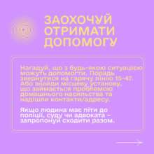Допомога людині, яка постраждала від насильства. Фото: МВС домашнє насильство МВС