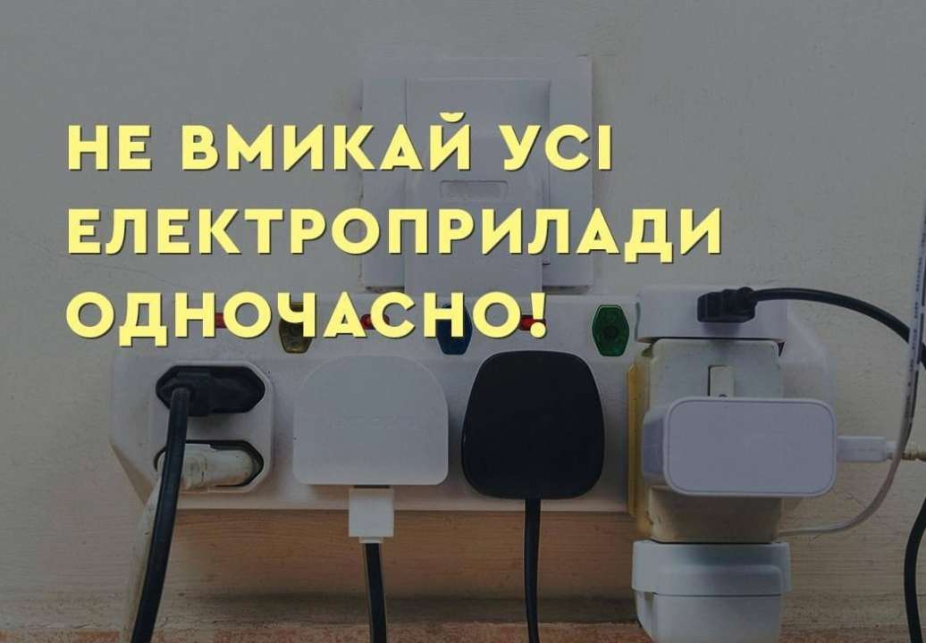 Не включайте все сразу: в ГСЧС напомнили правила безопасного пользования электроприборами