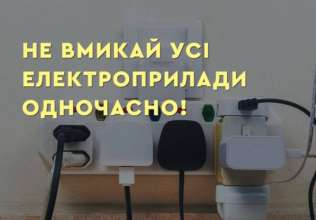 У ДСНС нагадали правила безпечного користування електроприладами Не вмикайте усе одразу: у ДСНС нагадали правила безпечного користування електроприладами
