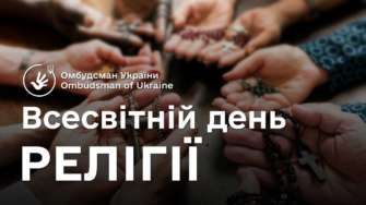Офіс Омбудсмана стоїть на захисті прав вірян - Лубінець Офіс Омбудсмана стоїть на захисті прав вірян - Лубінець