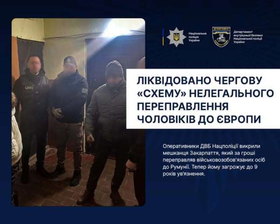 На Закарпатті ліквідували чергову "схему" нелегального переправлення чоловіків до Європи/Фото: dvb.npu.gov.ua На Закарпатті ліквідували чергову "схему" нелегального переправлення чоловіків до Європи