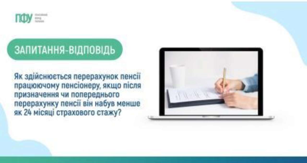 Не менше як 24 місяці страхового стажу: при перерахунку обов’язково проводиться аналіз призначення/попереднього перерахунку, чи доцільно враховувати і заробіток, який людина одержувала за ці місяці