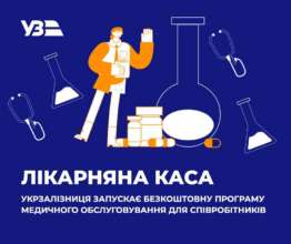 "Больничная касса" от Укрзализныци/Фото: УЗ "Больничная касса"
