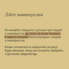 Як говорити з дитиною на тему людей з інвалідністю / Фото: t.me/howareu_program Як говорити з дитиною на тему людей з інвалідністю / Фото: t.me/howareu_program