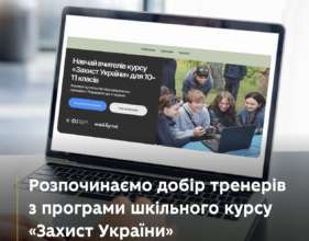 Минобразования начинает набор тренеров по программе школьного курса "Защита Украины"/Фото: UAmonogram Минобразования начинает набор тренеров по программе школьного курса "Защита Украины"