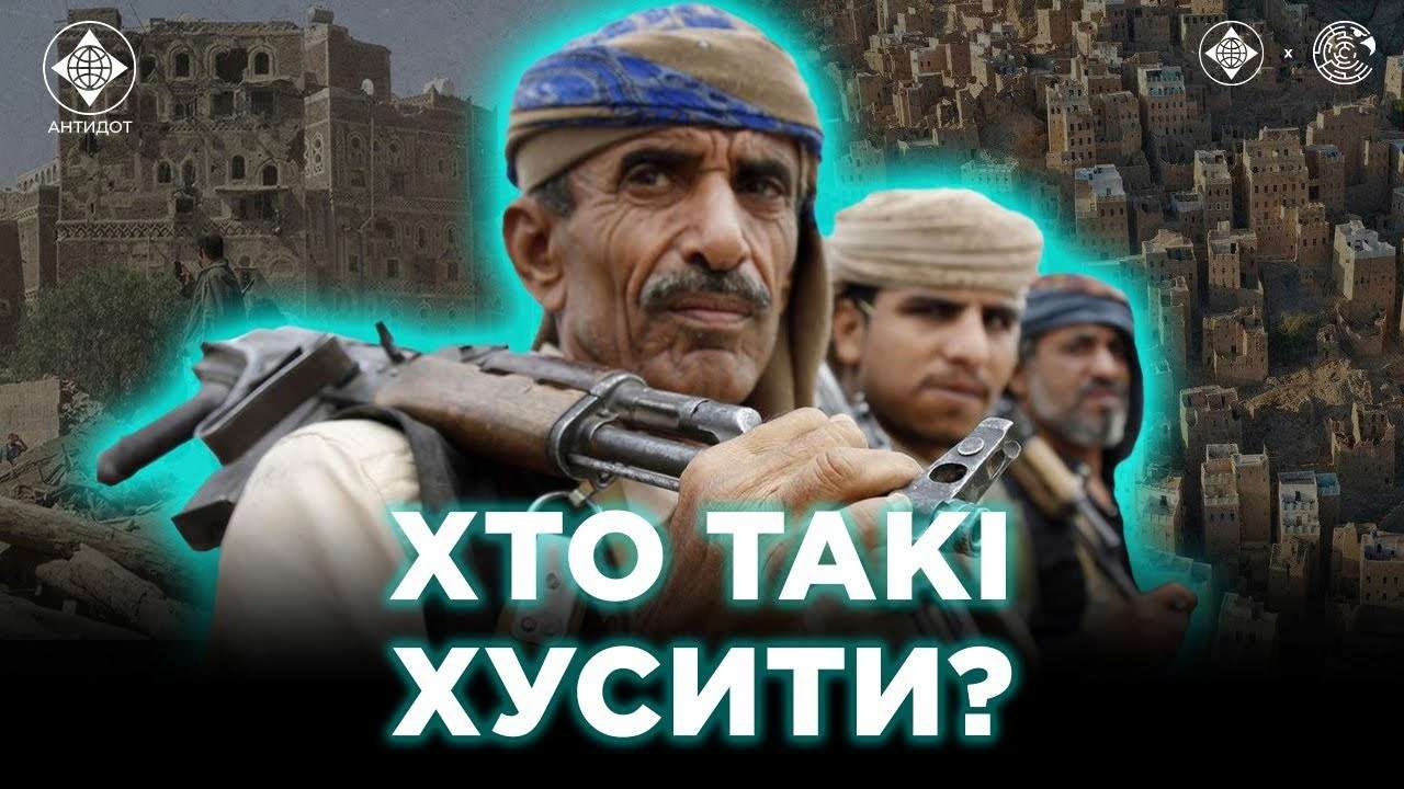 Кто такие хуситы / Фото: ЦПД Хуситы взорвали нефтяной танкер: угроза экологической катастрофы в Красном море