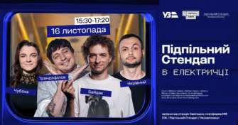 Укрзалізниця / Фото: t.me/UkrzalInfo Підпільний Стендап розширює маршрут!