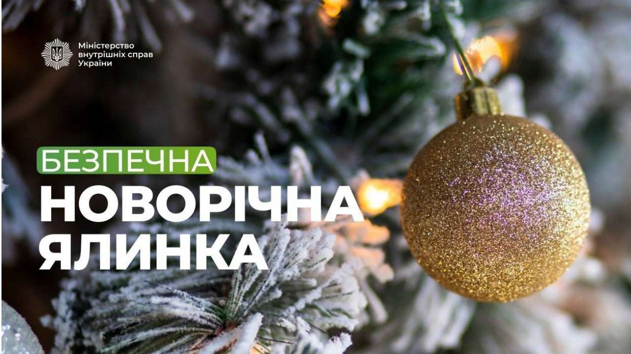 ялинка 2025