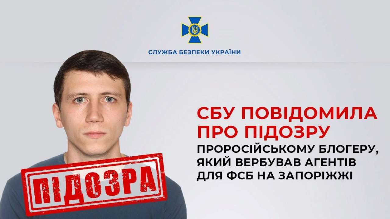 Вербував агентів для фсб на Запоріжжі: СБУ викрила проросійського блогера Вербував агентів для фсб на Запоріжжі: СБУ викрила проросійського блогера