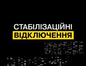 В ряде областей высока вероятность применения светло-серых зон отключений/Фото: dtek_ua 19 июля меры ограничения потребления будут действовать в течение всех суток — Укрэнерго