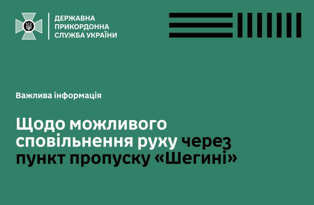 В ГПСУ сообщили о замедлении движения на украинско-польской границе