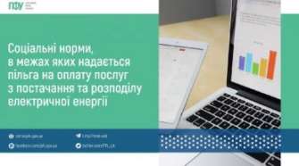 Є норми на оплату 5 послуг з постачання та розподілення електроенергії Є норми на оплату 5 послуг з постачання та розподілення електроенергії
