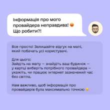 Интернет во время блэкаутов: карта провайдеров Интернет во время блэкаутов: как карта провайдеров помогает украинцам, первые результаты