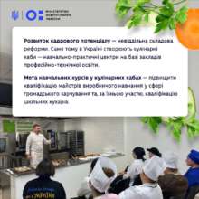 Фото: UAmonogram В МОНУ назвали важную составляющую реформы школьного питания