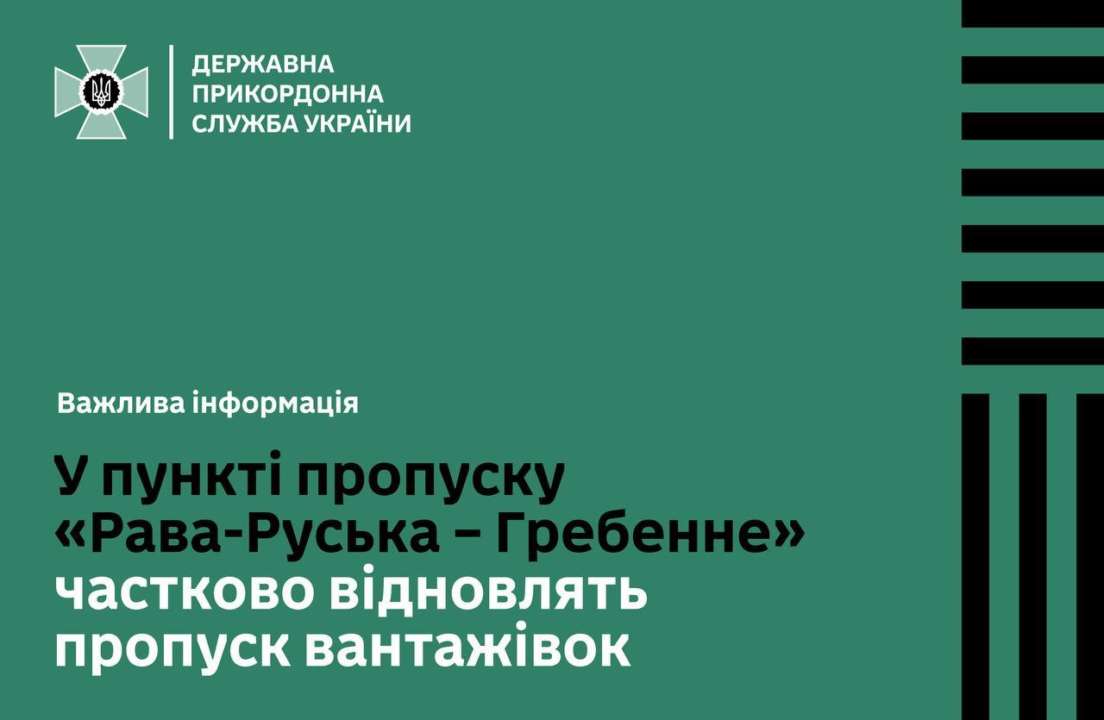 Про це інформує Держприкордонслужба