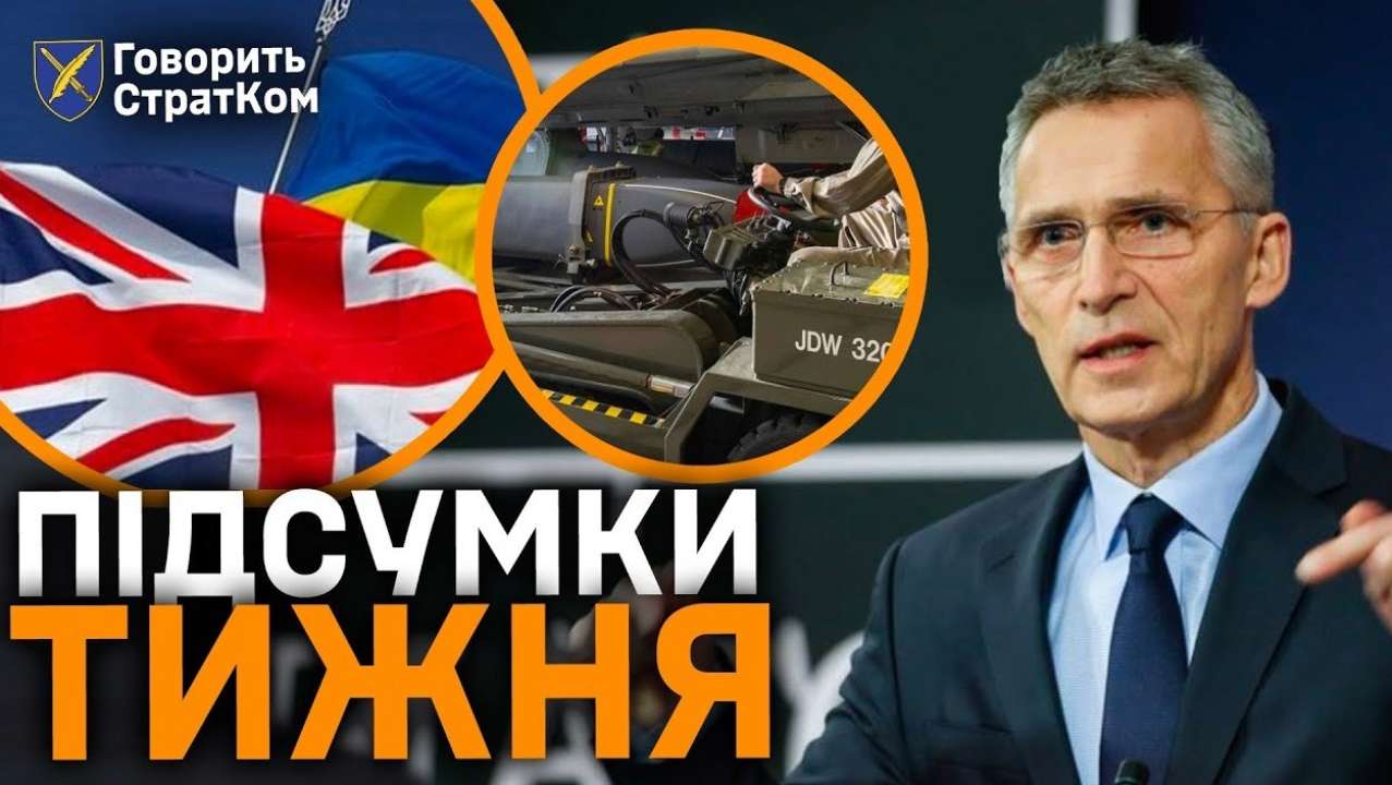 Підсумки тижня від СтратКом ЗСУ СтратКом ЗСУ