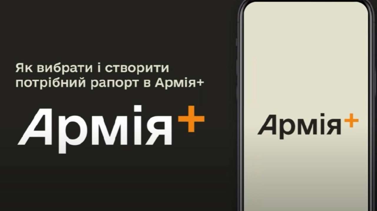 рапорт резерв