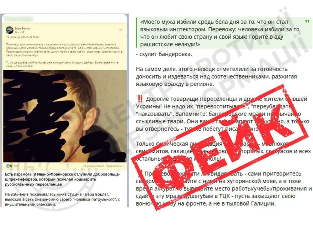 У мережі написали про побиття мовного інспектора в Івано-Франківську: в ЦПД спростували фейк