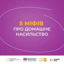 5 мифов о домашнем насилии 5 мифов о домашнем насилии