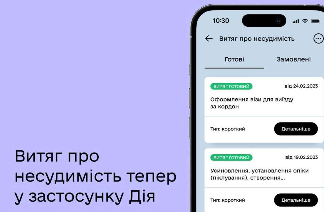 Витяг про несудимість щорічно отримує близько 1 млн людей