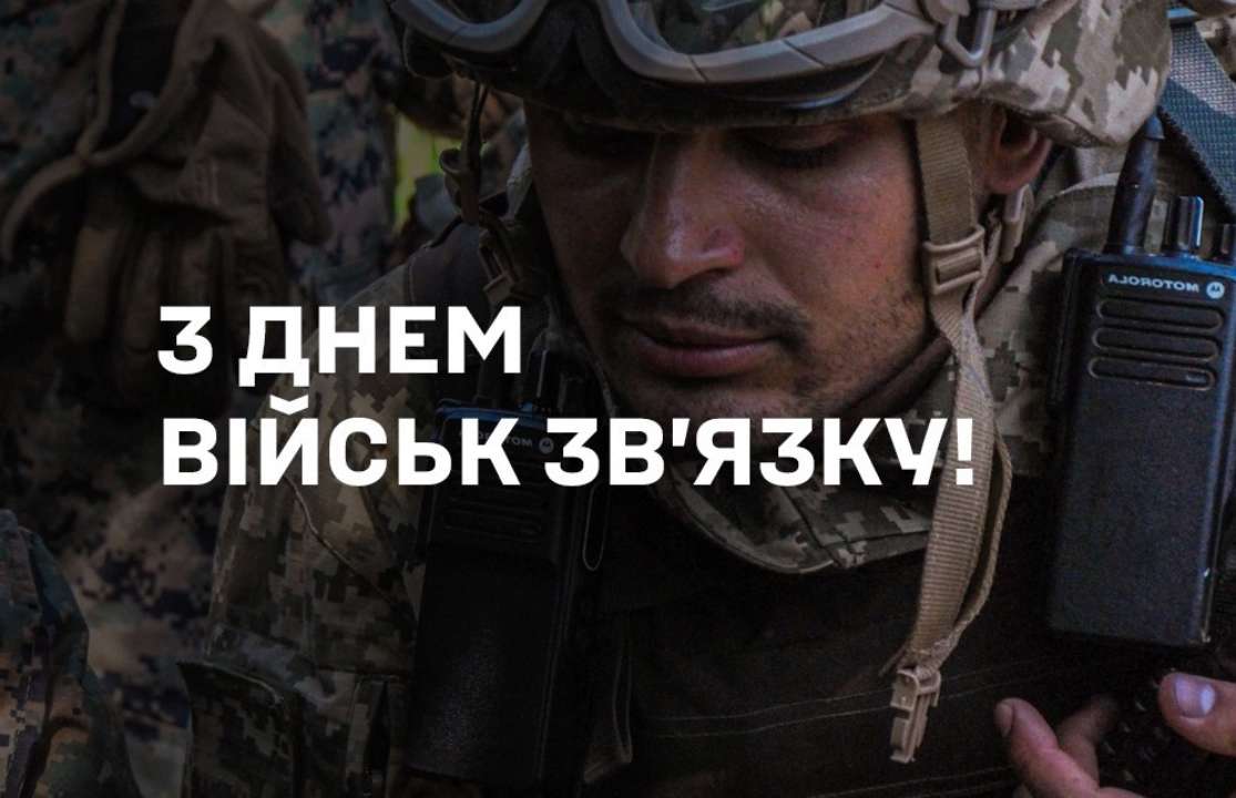 Сегодня, 8 августа Украина празднует День войск связи / Фото: facebook.com/signalcybersecutirycommand Сегодня, 8 августа Украина празднует День войск связи / Фото: facebook.com/signalcybersecutirycommand
