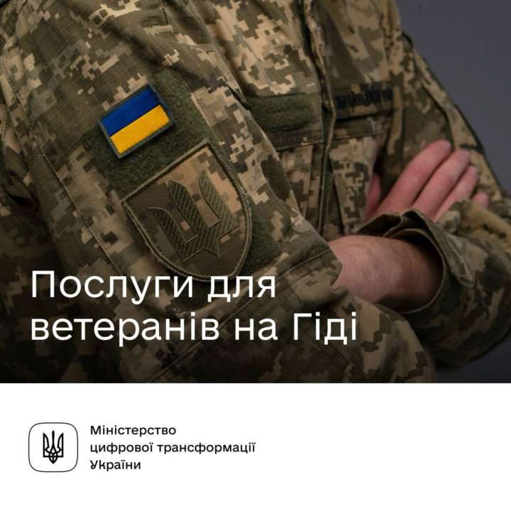 В Минцифре напомнили про услуги для ветеранов / Фото: t.me/mintsyfra