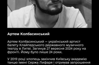 Артем Колбасинский / Фото: Министерство культуры и информационной политики Украины От балета до фронта: истории талантливых танцовщиков, которые отдали жизнь за Украину