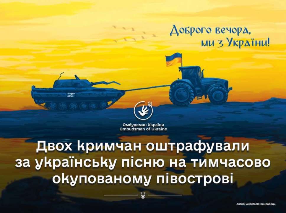 Двоє жителів Криму отримали штраф за українську пісню / Фото: t.me/dmytro_lubinetzs