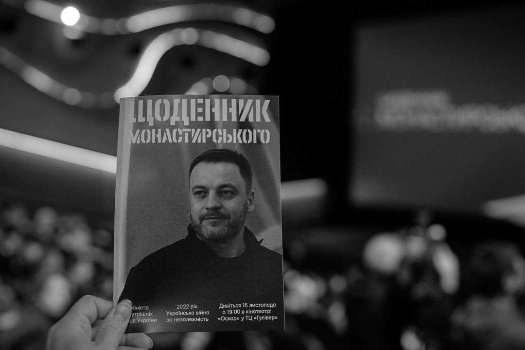 Щоденник Монастирського: фільм-портрет українського Міністра внутрішніх справ. Відео